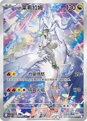 Reshiram de N