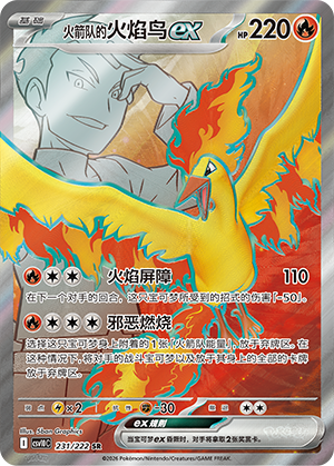 Sulfura-ex de la Team Rocket