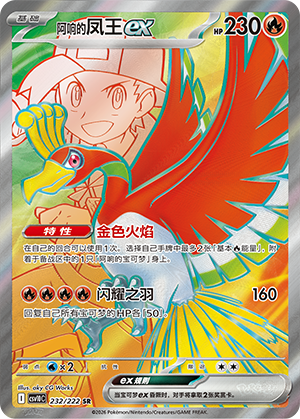 Ho-Oh-ex de Luth