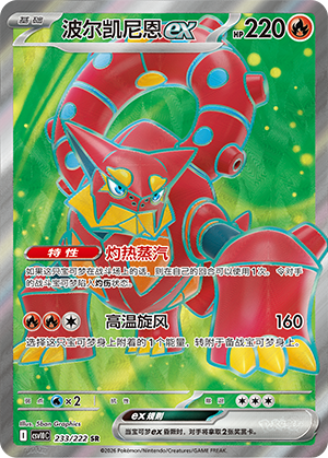 Volcanion-ex