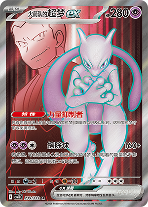 Mewtwo-ex de la Team Rocket