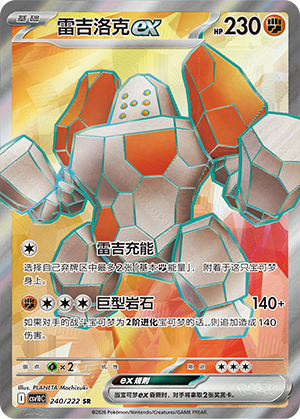Regirock-ex