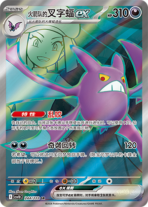 Nostenfer-ex de la Team Rocket