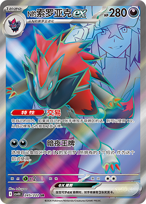 Zoroark-ex de N
