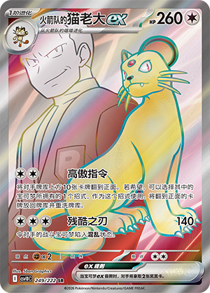 Persian-ex de la Team Rocket