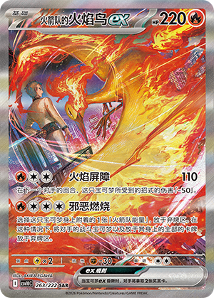 Sulfura-ex de la Team Rocket