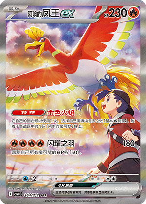 Ho-Oh-ex de Luth