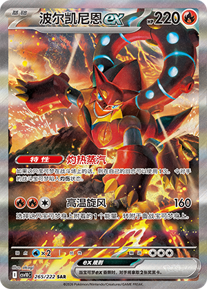Volcanion-ex