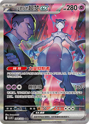 Mewtwo-ex de la Team Rocket
