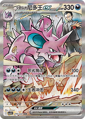 Nidoking-ex de la Team Rocket