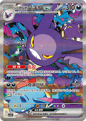 Nostenfer-ex de la Team Rocket