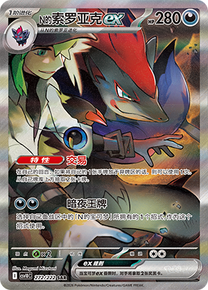 Zoroark-ex de N