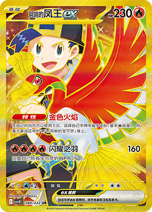 Ho-Oh-ex de Luth