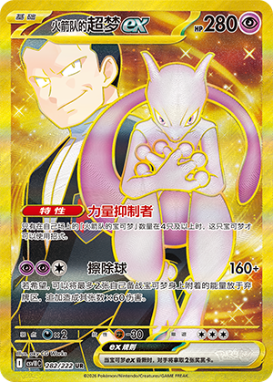 Mewtwo-ex de la Team Rocket