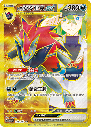 Zoroark-ex de N