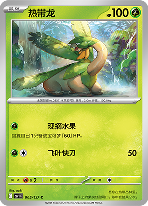 Tropius