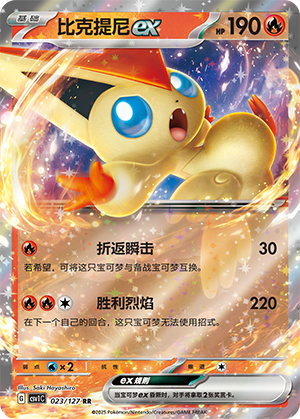 Victini-ex