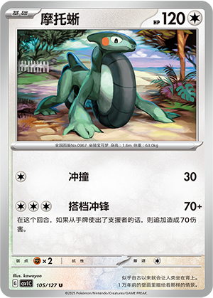 Motorizard
