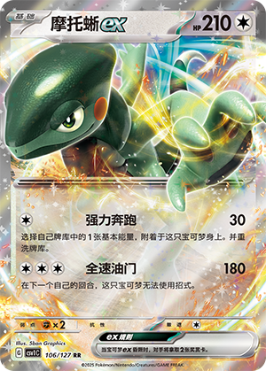 Motorizard-ex