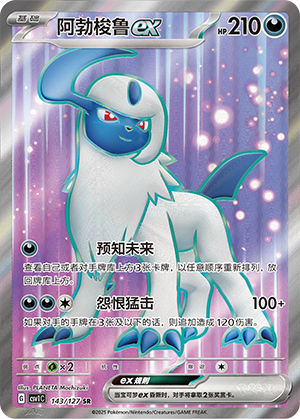 Absol-ex
