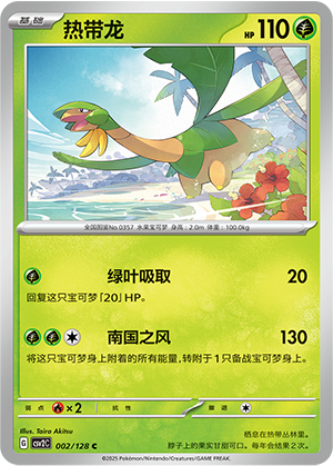 Tropius