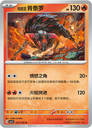 Tauros de Paldea