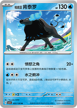 Tauros de Paldea