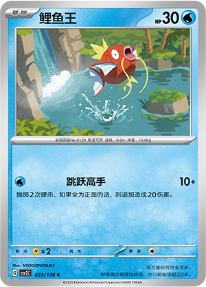 Magicarpe