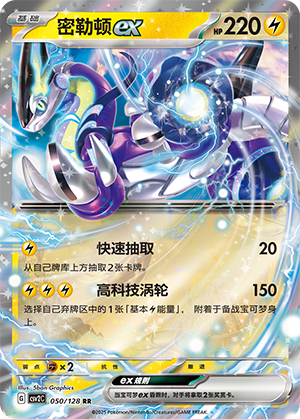 Miraidon-ex