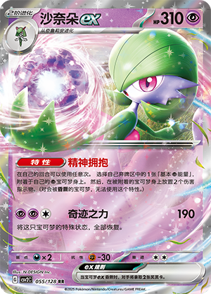 Gardevoir-ex