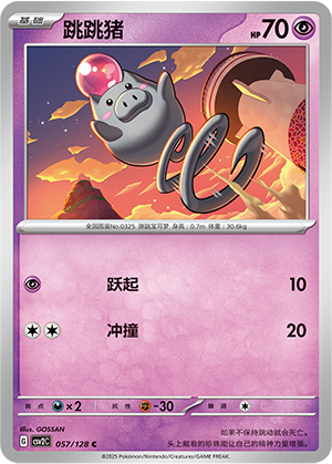 Spoink