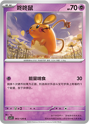 Dedenne