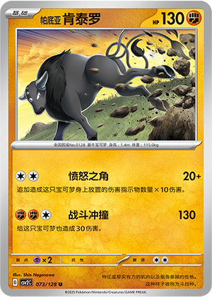 Tauros de Paldea