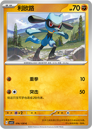 Riolu