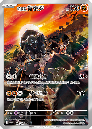 Tauros de Paldea