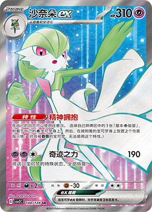 Gardevoir-ex