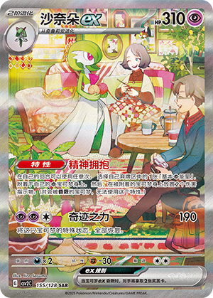 Gardevoir-ex