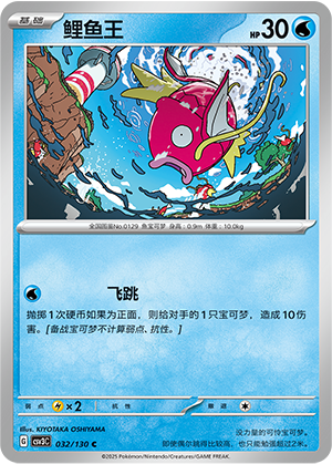 Magicarpe
