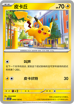 Pikachu