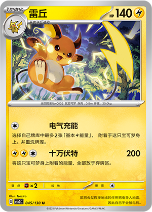 Raichu