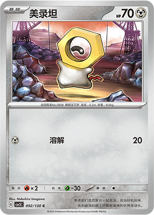 Meltan