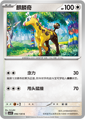 Girafarig