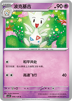 Togetic