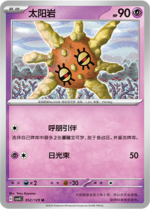 Solaroc