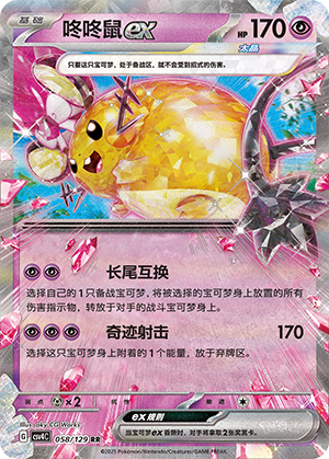 Dedenne-ex