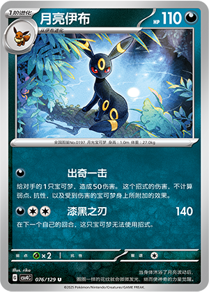 Noctali