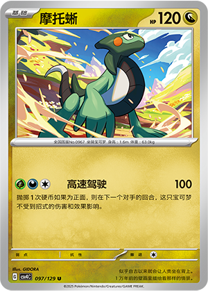 Motorizard