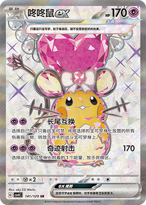 Dedenne-ex