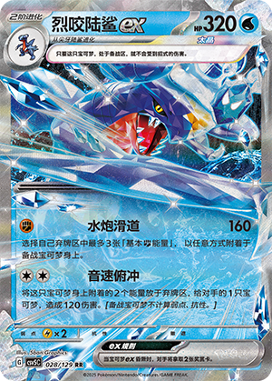 烈咬陆鲨ex