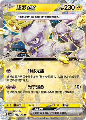 Mewtwo-ex